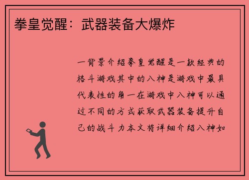 拳皇觉醒：武器装备大爆炸