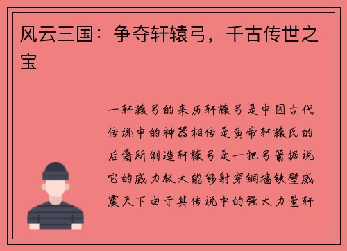 风云三国：争夺轩辕弓，千古传世之宝