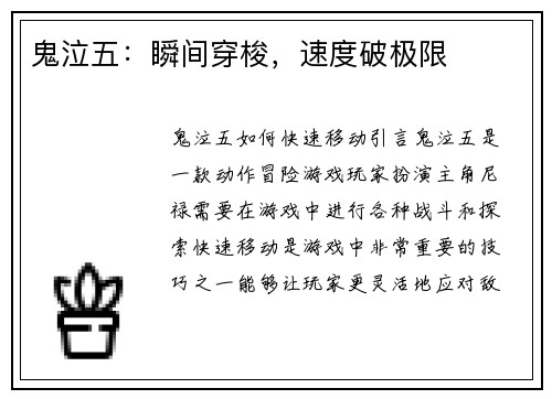 鬼泣五：瞬间穿梭，速度破极限