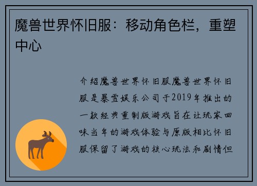 魔兽世界怀旧服：移动角色栏，重塑中心