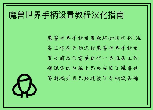 魔兽世界手柄设置教程汉化指南