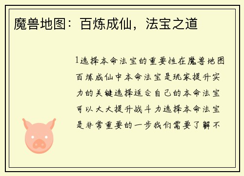 魔兽地图：百炼成仙，法宝之道